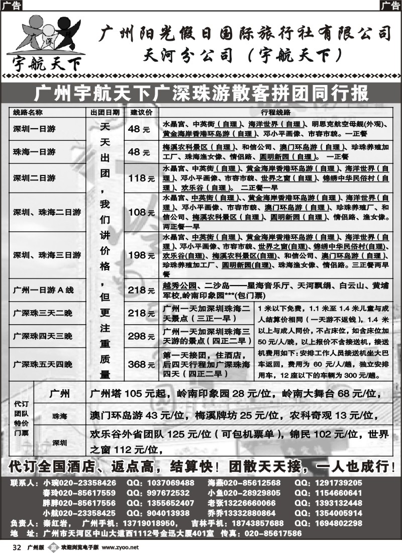 b032 广州宇航天下——深珠游散拼及地接