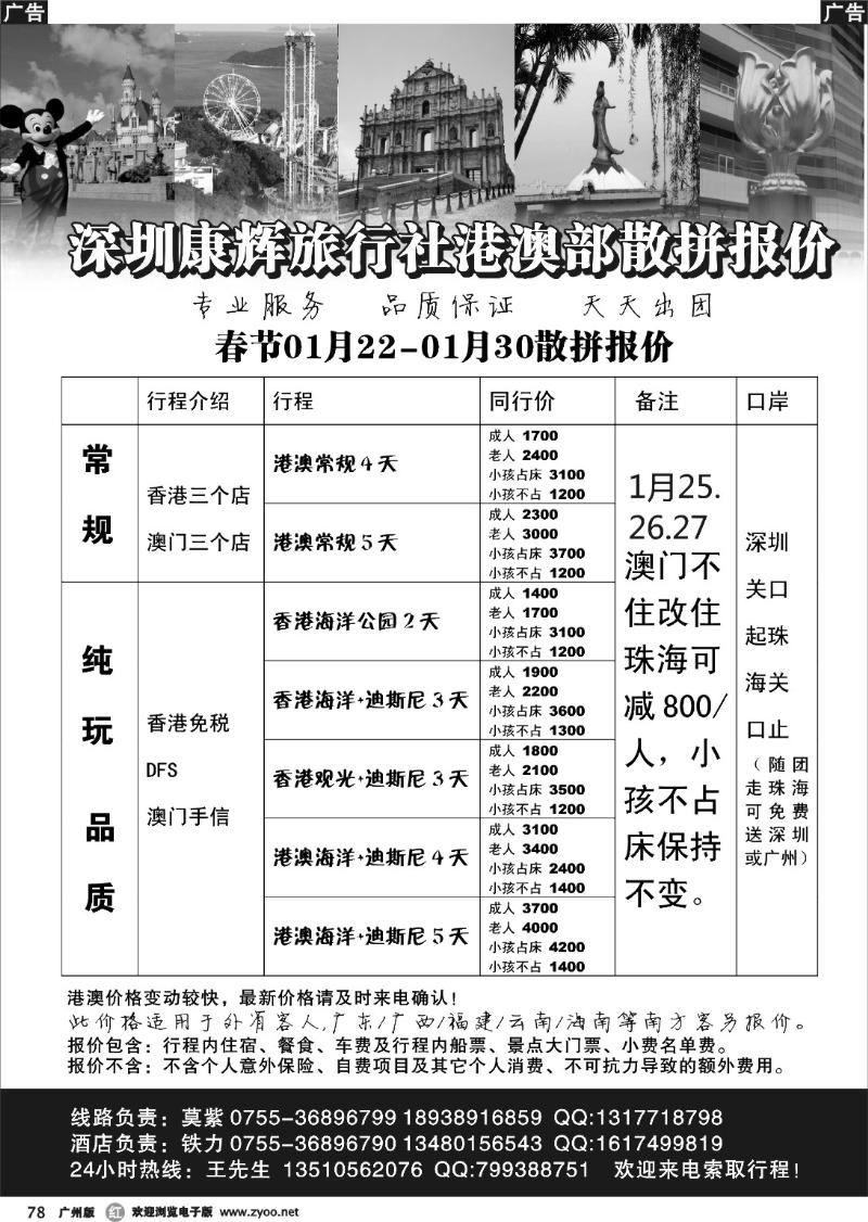 r078 深圳康辉-港澳散拼春节特辑