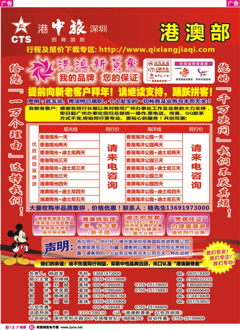 彩r018 招商国旅港澳部(迪士尼线大优惠)