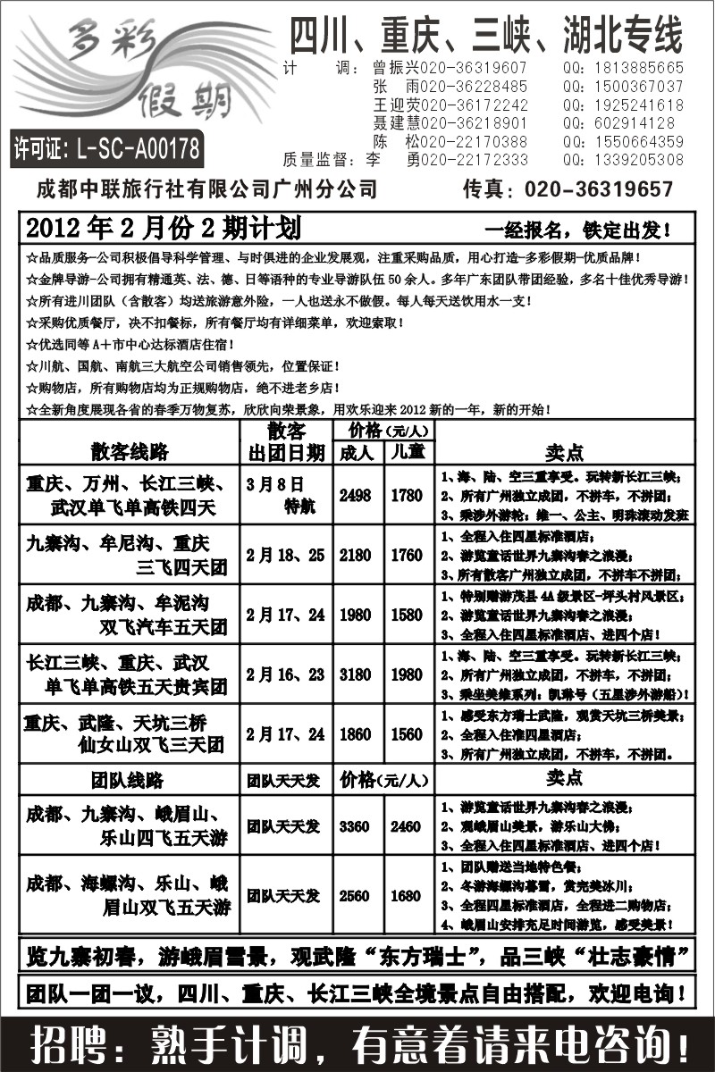 b009 多彩假期--四川、重庆、长江三峡、湖北高铁专线