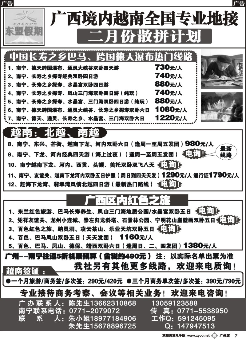 b007 广西、越南地接——东盟假期