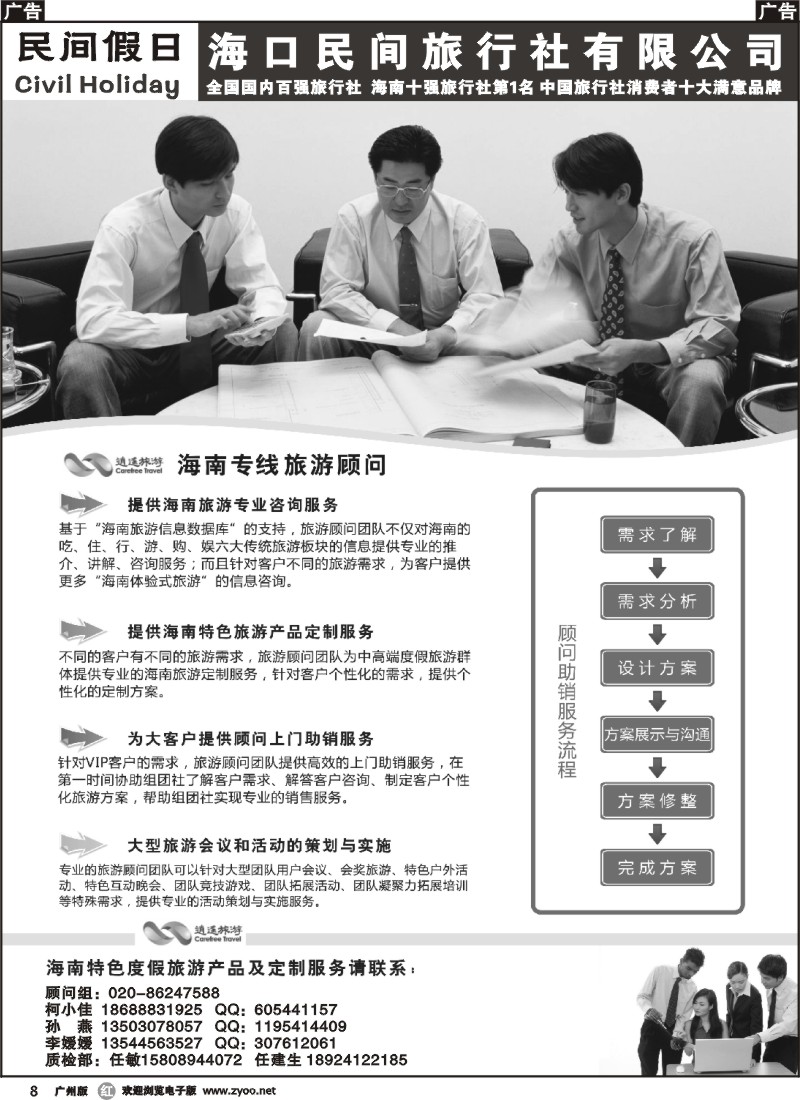 r008 海口民间旅行社