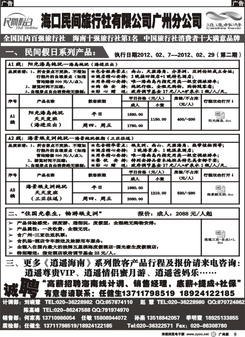 r009 海口民间旅行社