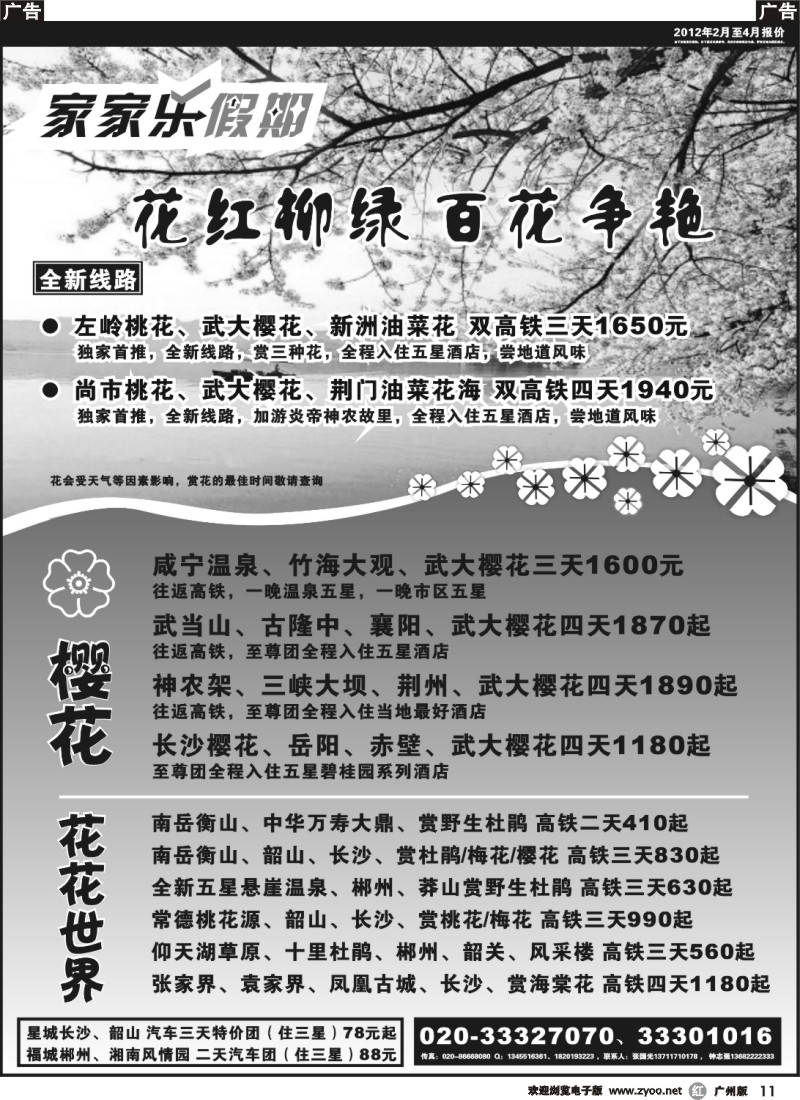r011 家家乐假期-武广高铁湖南、湖北专线