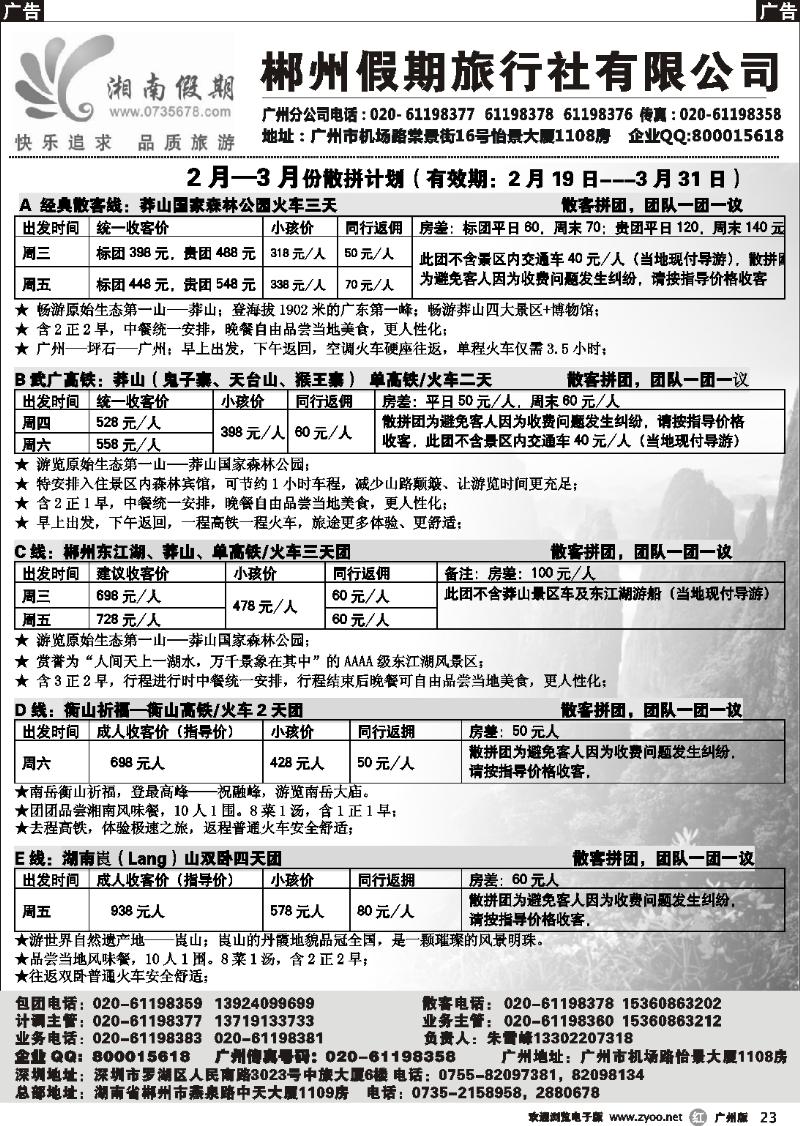 r023 湘南假期--莽山 郴州 长沙 韶山 衡山专线