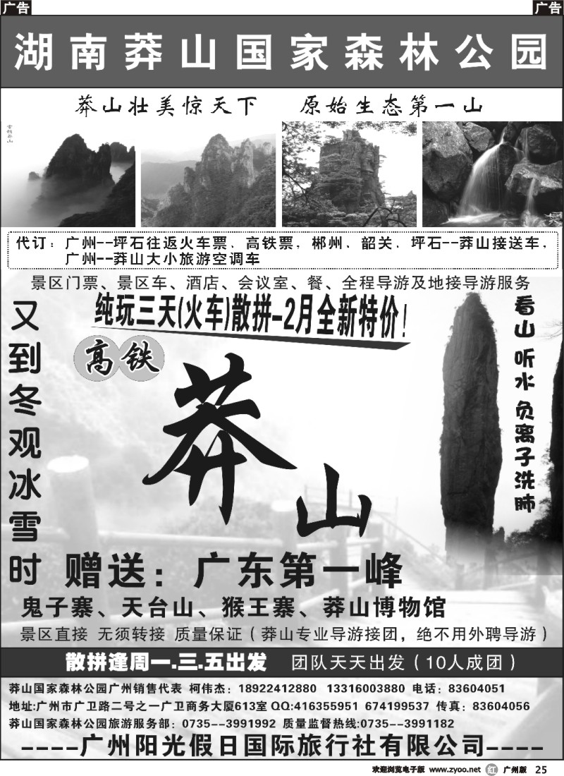 r025 湖南莽山国家森林公园广州销售部