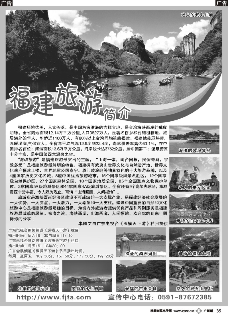 b035 福建旅游