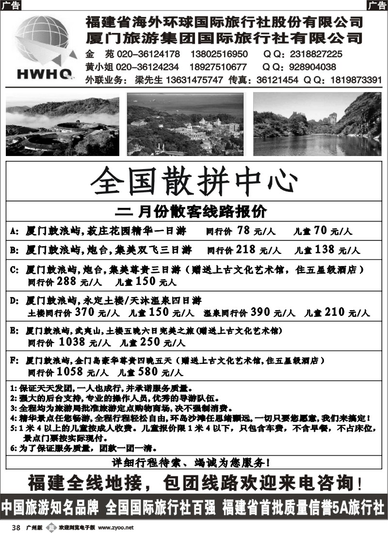 b038 福建海外二月全国散拼计划