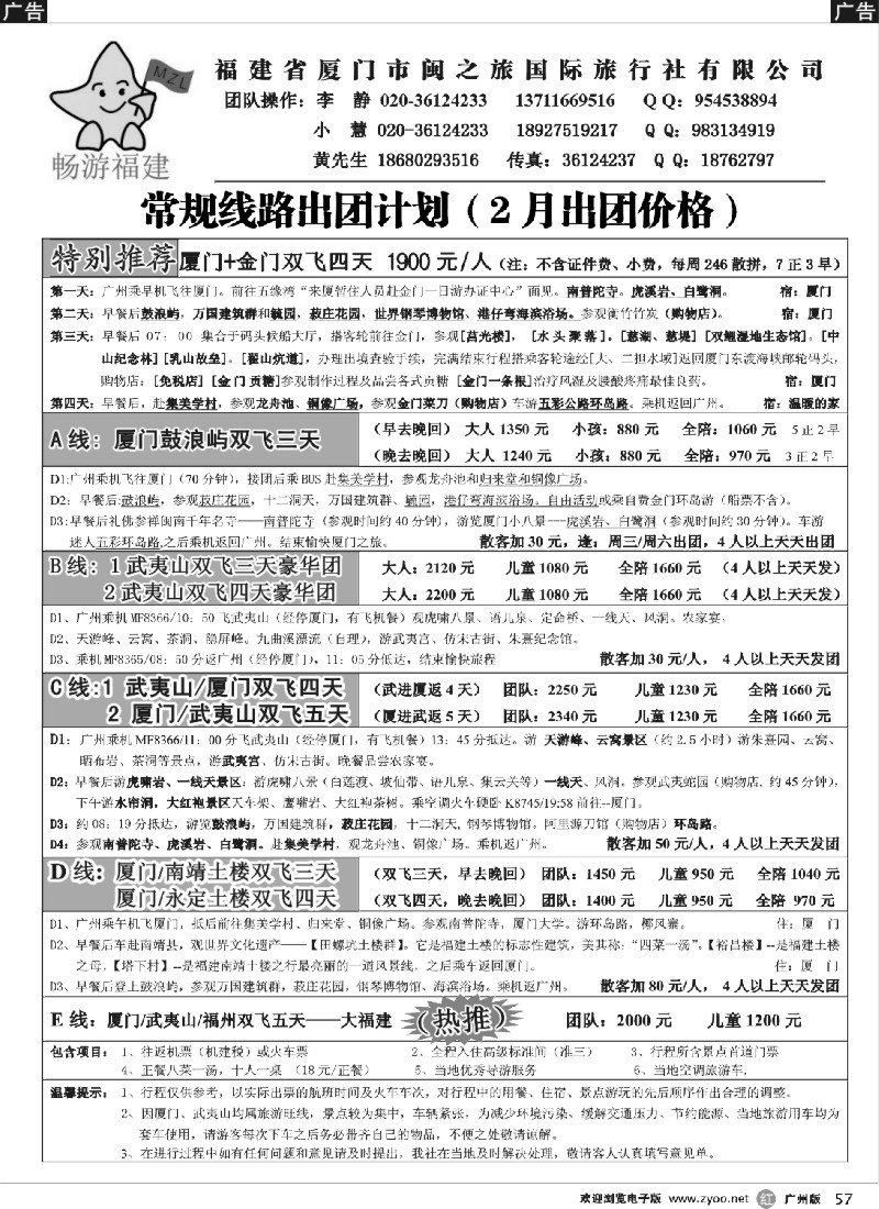 r057  畅游福建-闽之旅-2月最新计划