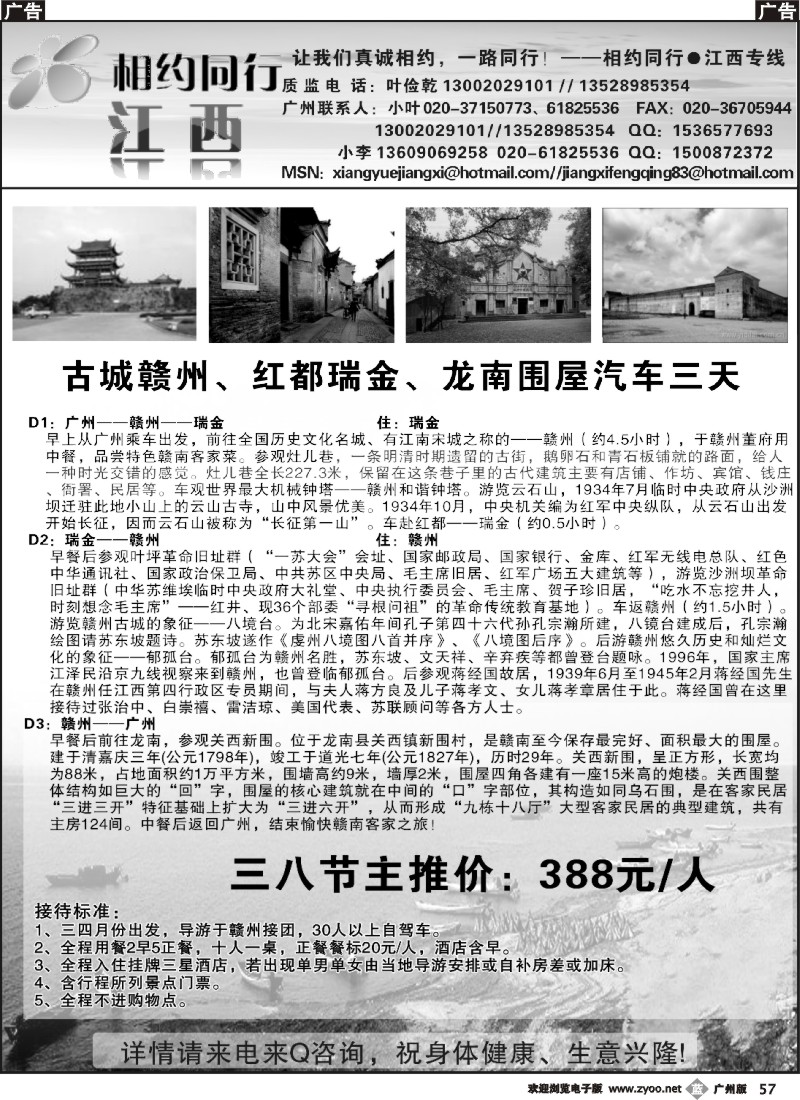 b057 相约同行-江西专线