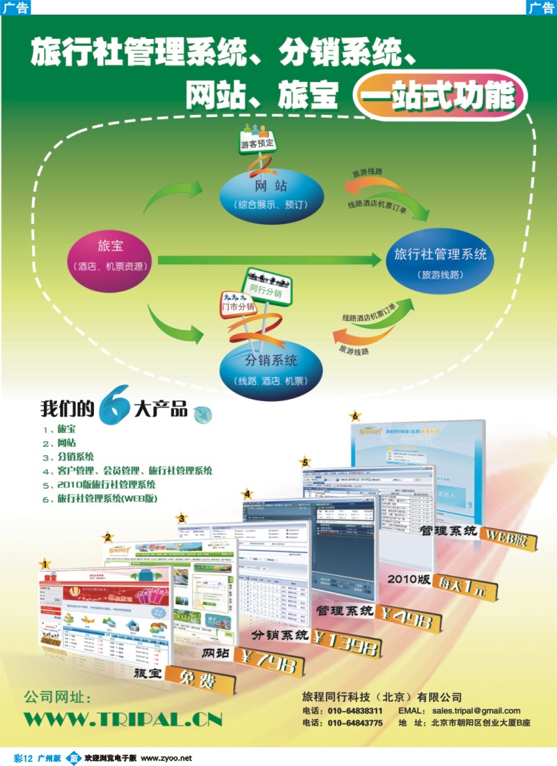 彩b012 旅程同行科技（北京）有限公司