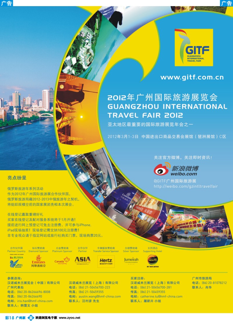 彩b018 2012年广州国际旅游展览会