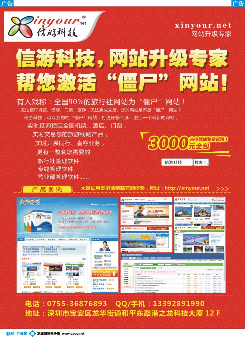 彩b020 信游科技，旅游社电子商务化转型专家