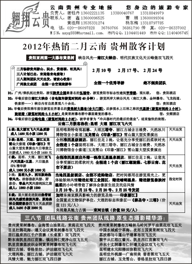 b012 翱翔云贵（贵州云南专业地接）