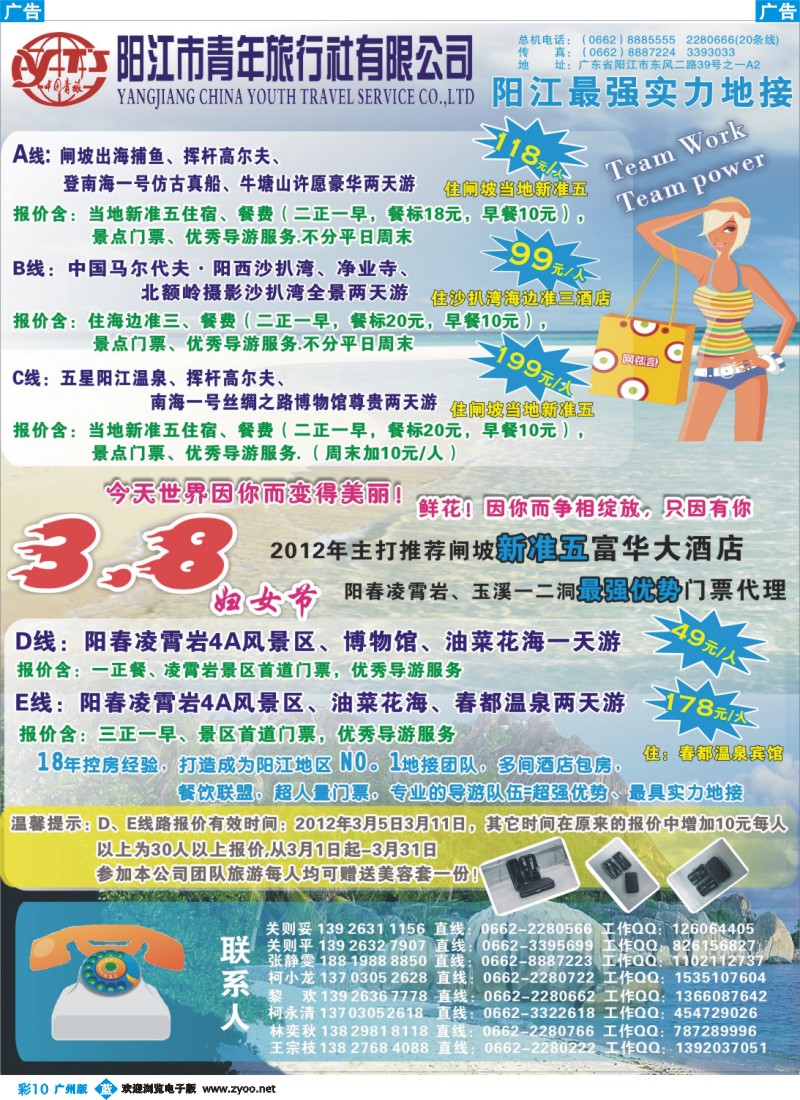 彩b010 阳江市青旅三八阳春闸坡地区最强优势地接计划