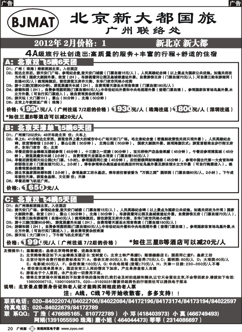b020 北京新大都国旅