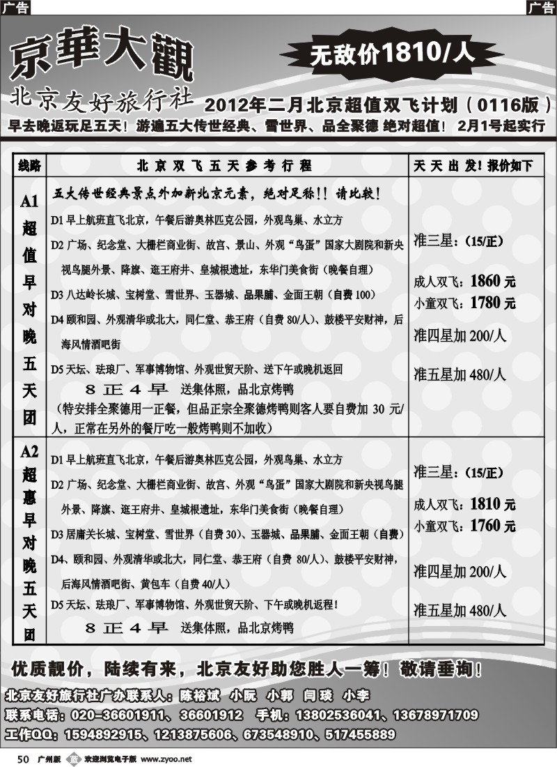 b050 北京友好旅行社