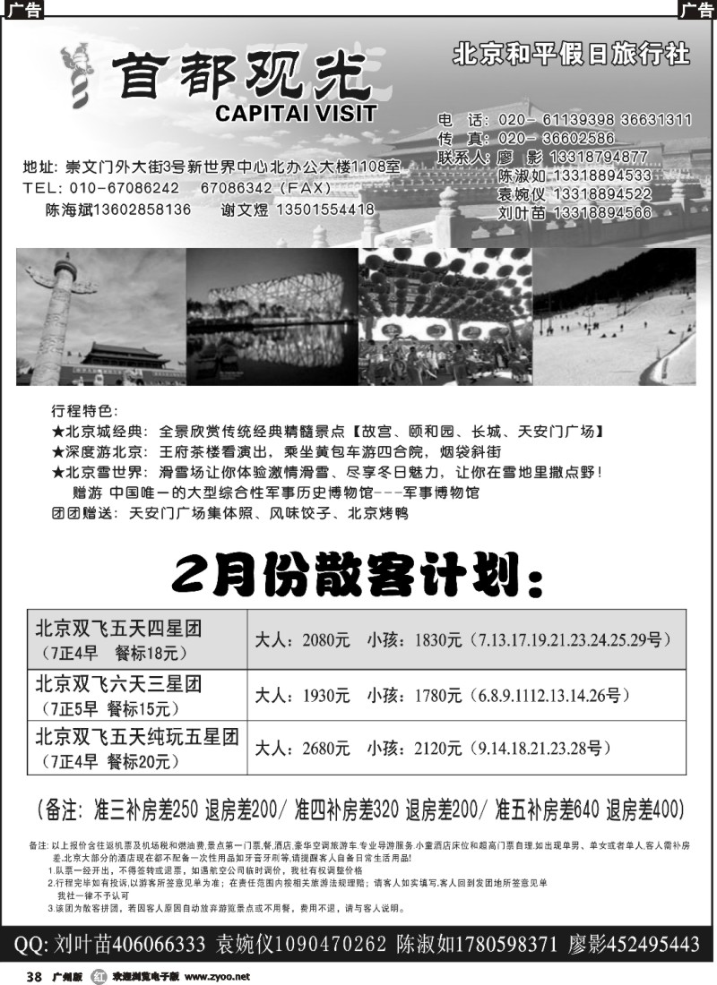 r038 北京和平假日旅行社（首都观光）361