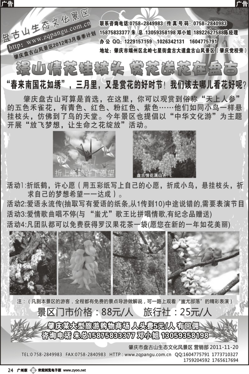 b024 肇庆盘古山旅游风景区