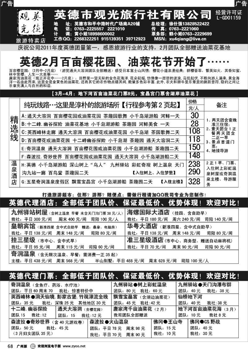 r068 英德观光-徐仕强
