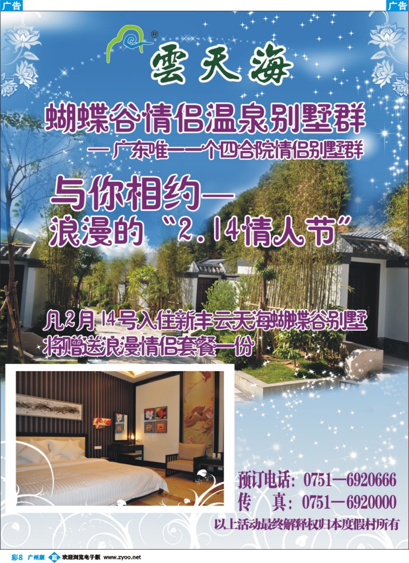 彩b008 云天海度假集团——森林加温泉的绝妙搭配