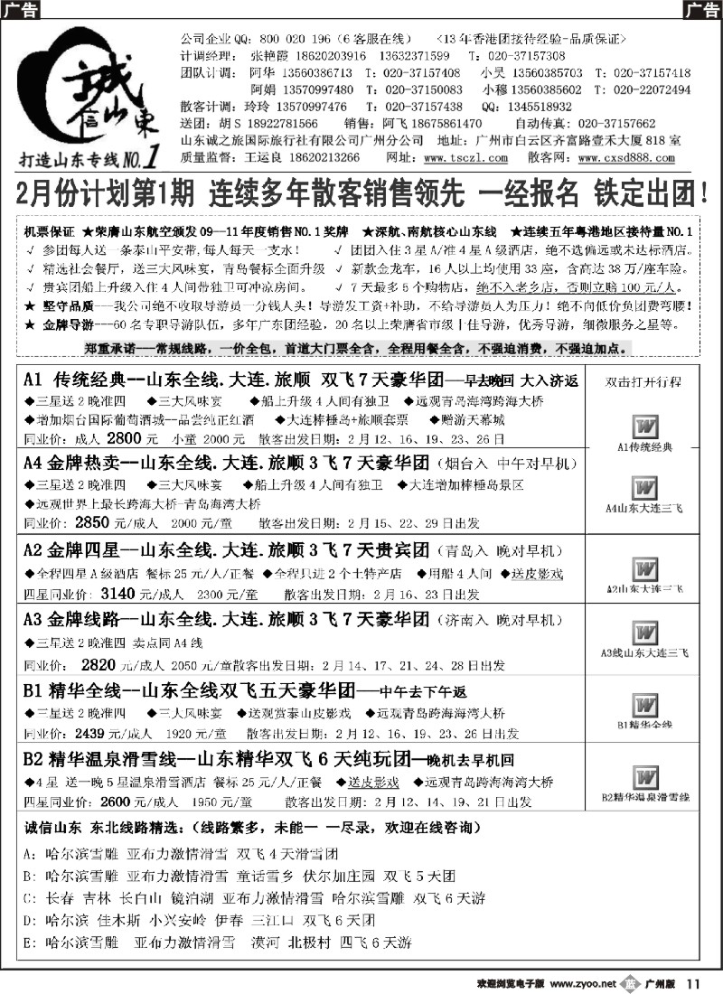 b011 诚信山东、东北专线