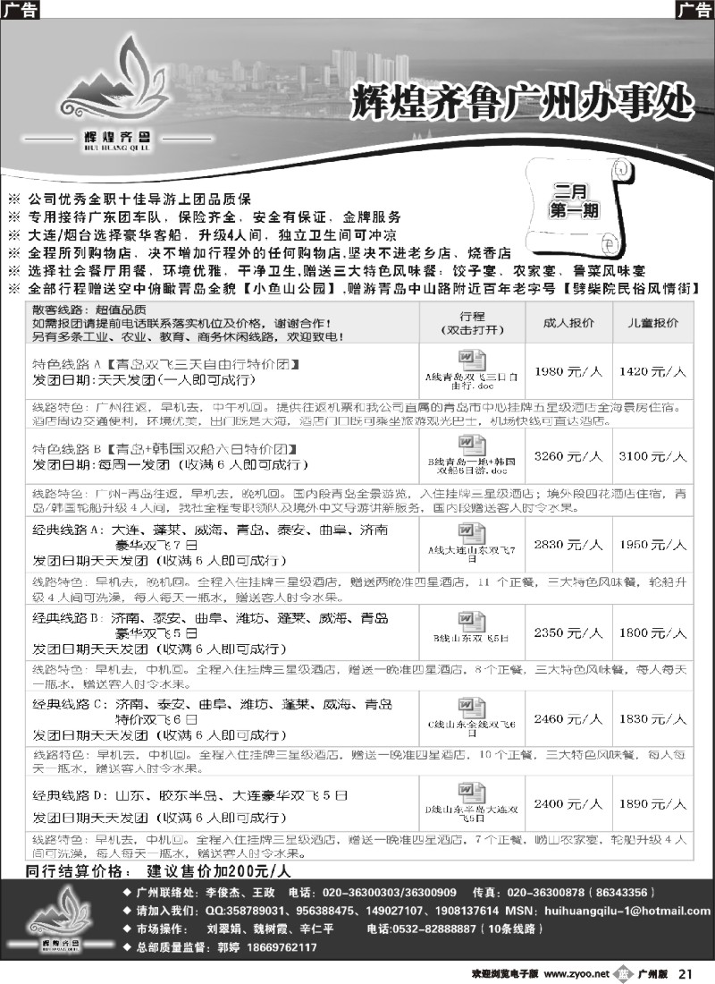 b021 辉煌齐鲁--山东专线