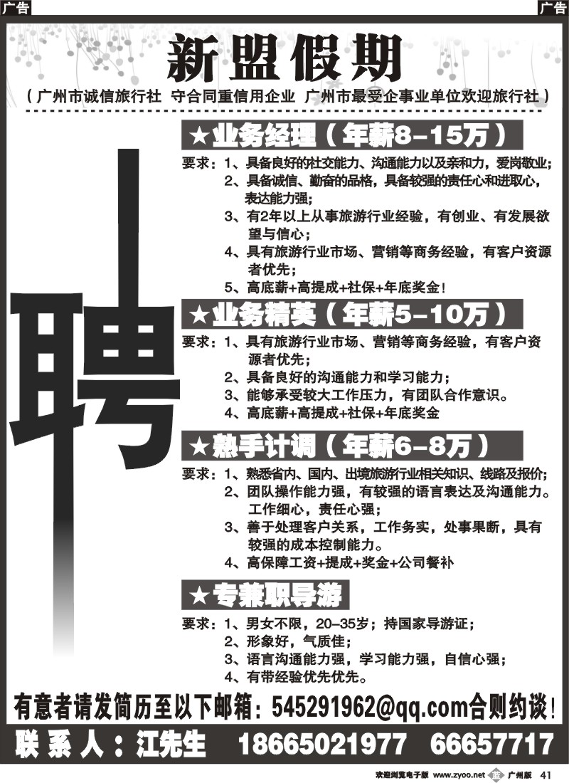 b041 新盟假期诚聘 广州版