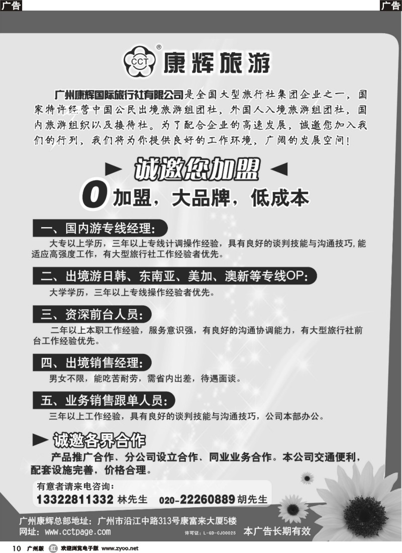 r010 广州康辉招聘