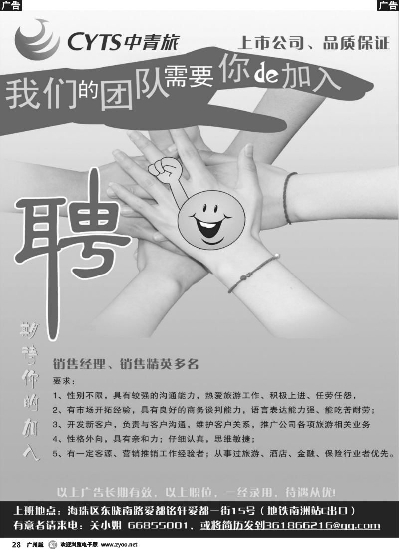 r028 中青旅招聘广告