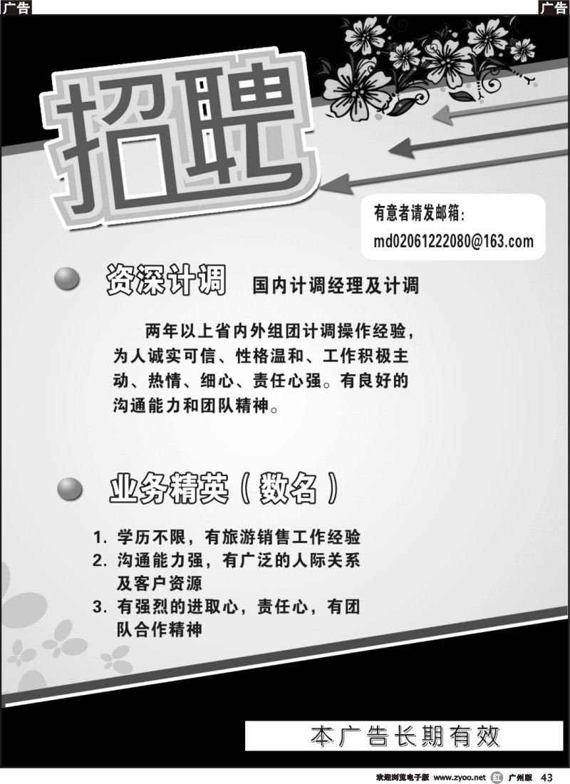 r043 东方国旅招聘