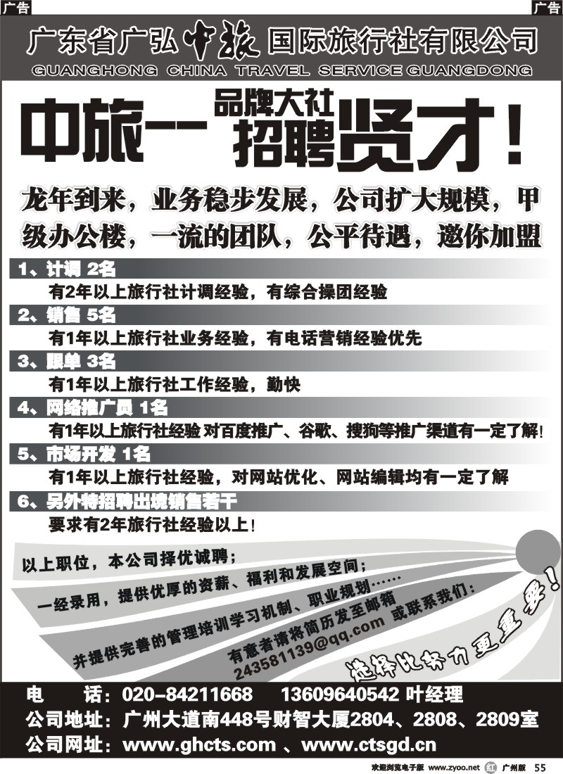 r055 广东省广弘中旅国际旅行社