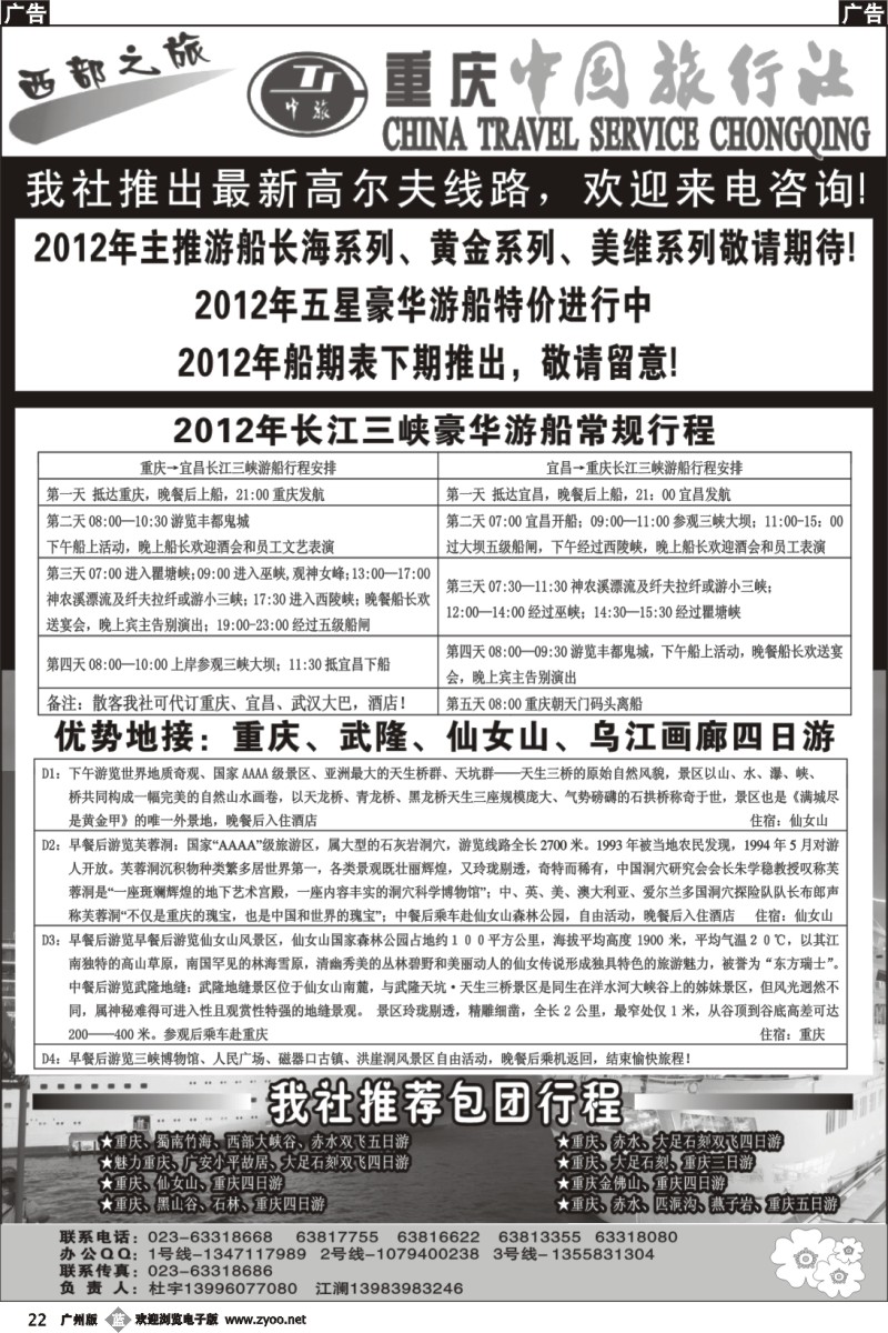 b022 激情重庆、魅力三峡
