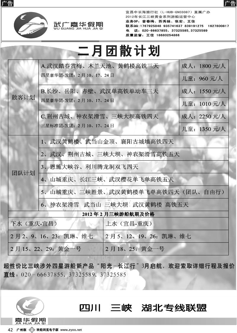 b042 武广嘉华假期-湖北、三峡品质地接