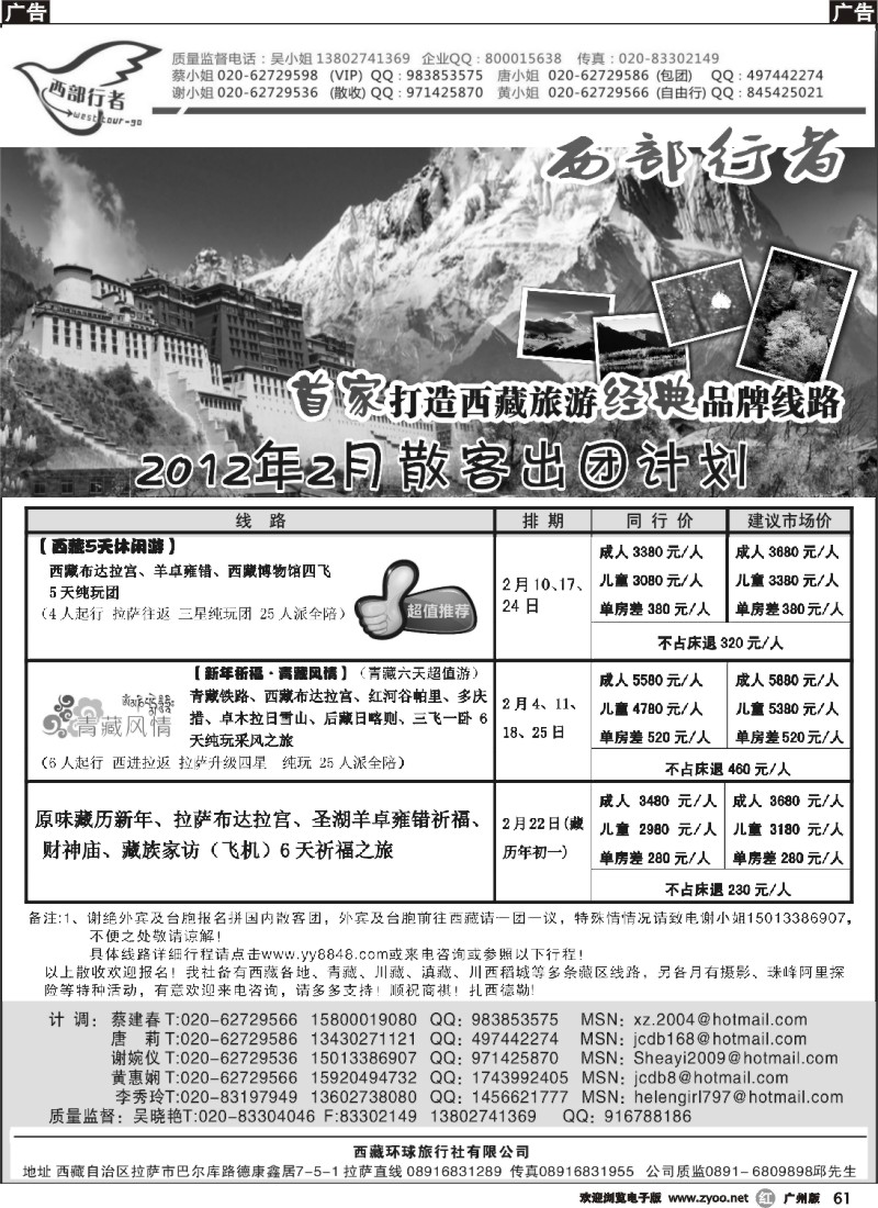 r061 西部行者——西藏环球旅行社有限公司 361