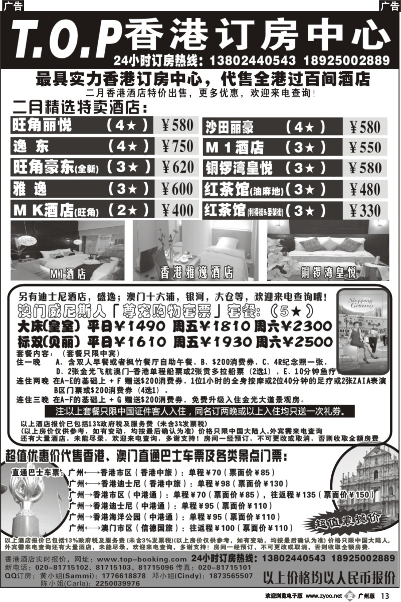 b013 TOP香港订房中心-代订港澳酒店及自由行产品