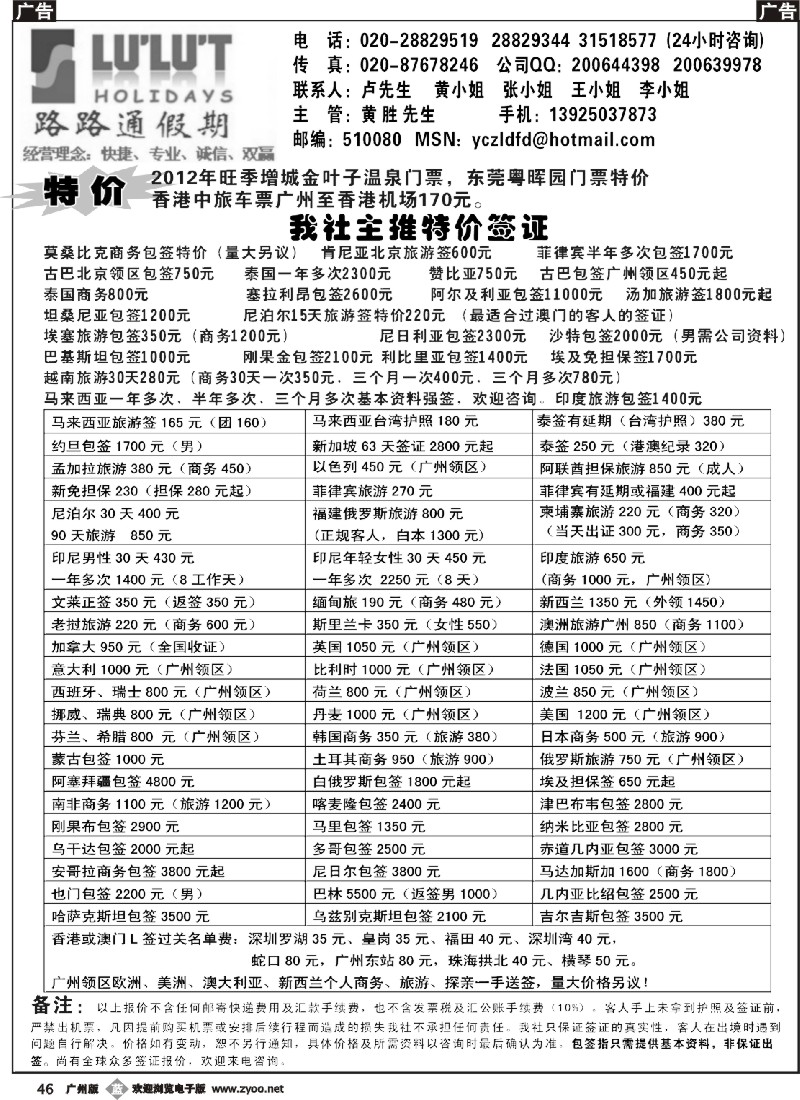b046路路通签证同行报价
