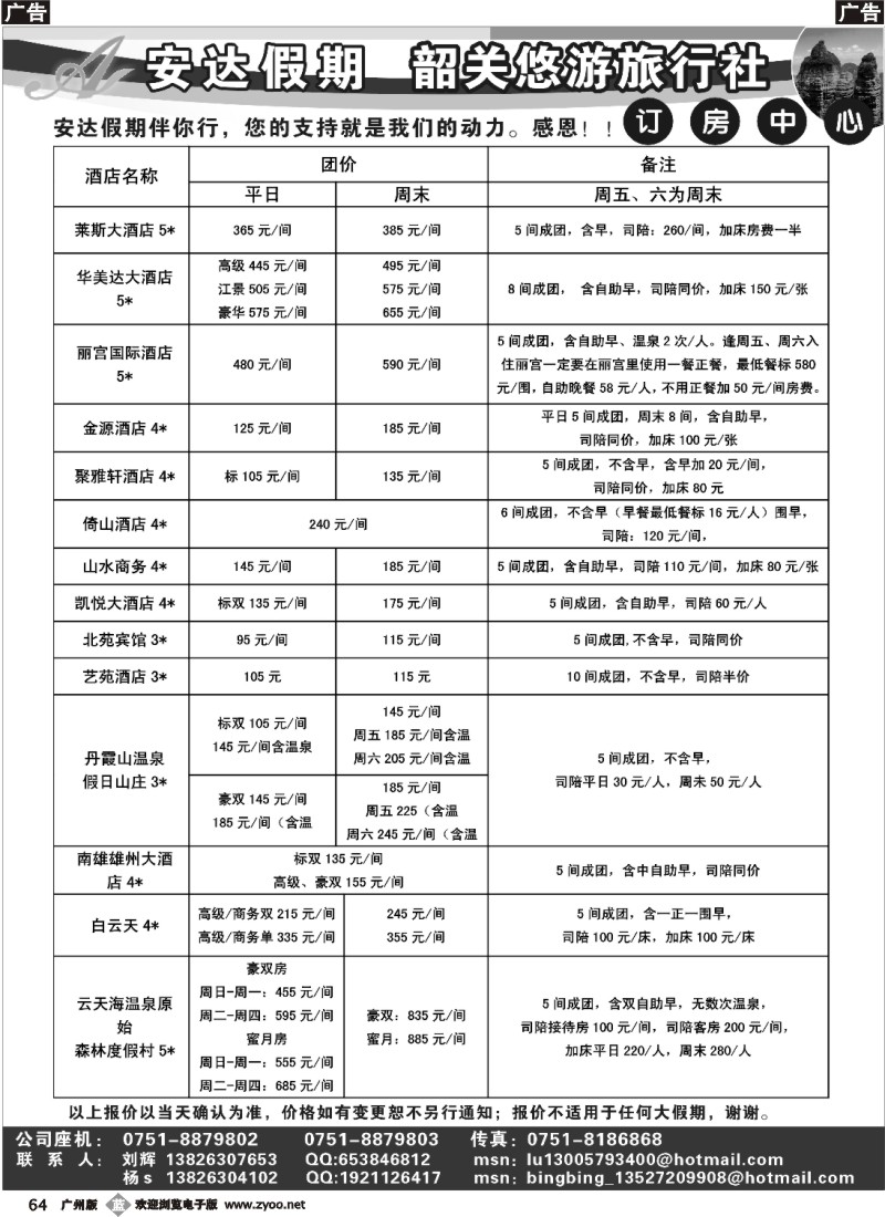 b064 韶关专业地接、订房—安达假期