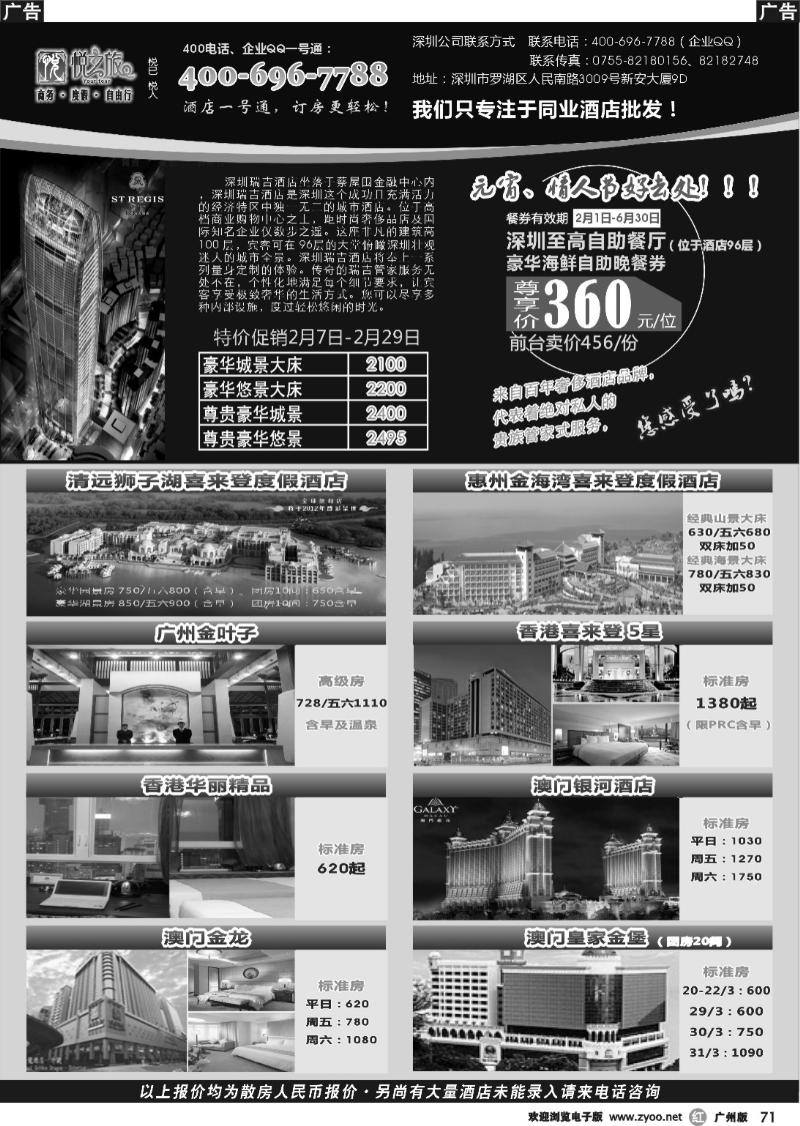 r071 广东省酒店、港澳酒店综合批发-深圳悦之旅