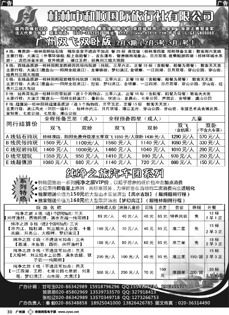 b030 桂林和顺—三八节