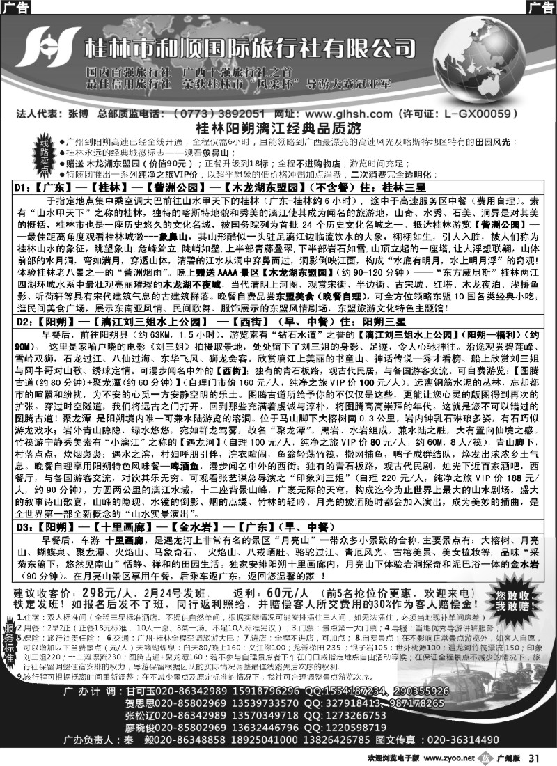 b031 桂林和顺—三八节