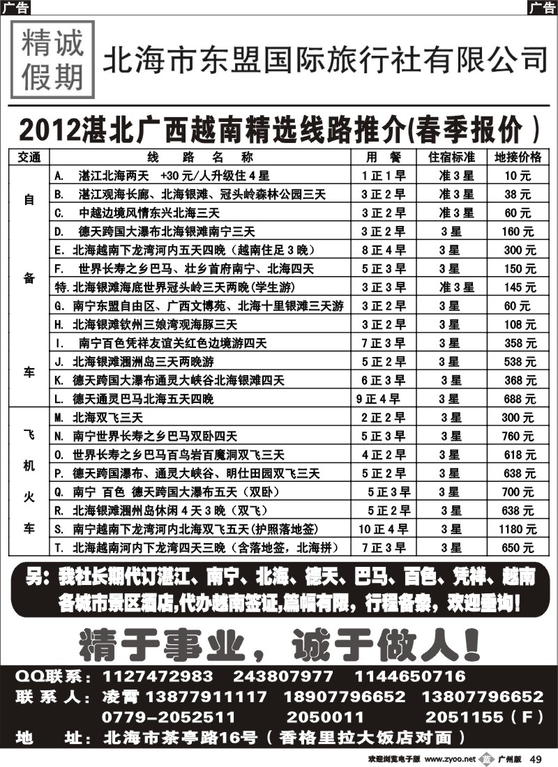 b049 湛北广西越南总汇（北海凌霄）