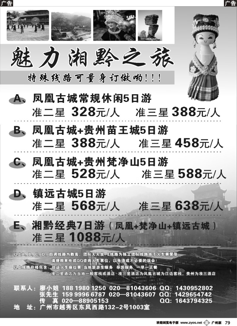 b079 湖南凤凰运通旅行社有限公司--魅力湘黔