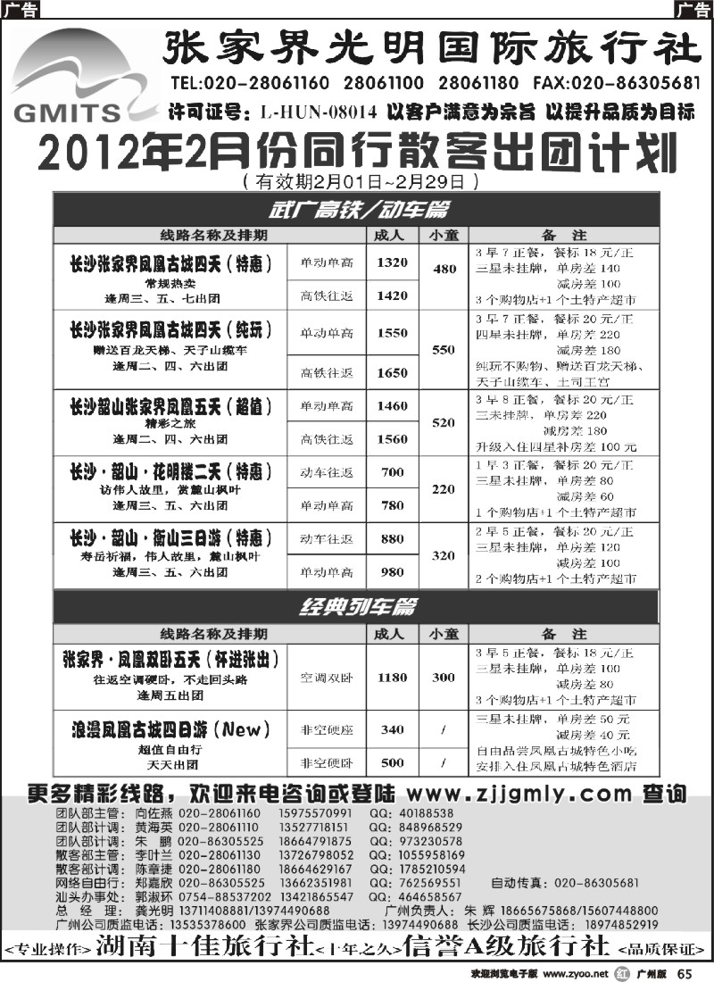 r065 张家界光明国旅-2月出团计划 361期