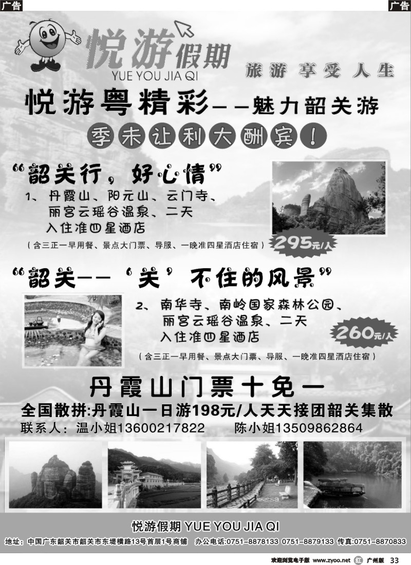 r033 悦游假期