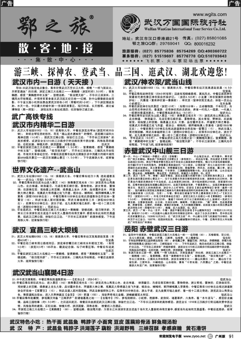 r091 武汉万国国际旅行社专业地接
