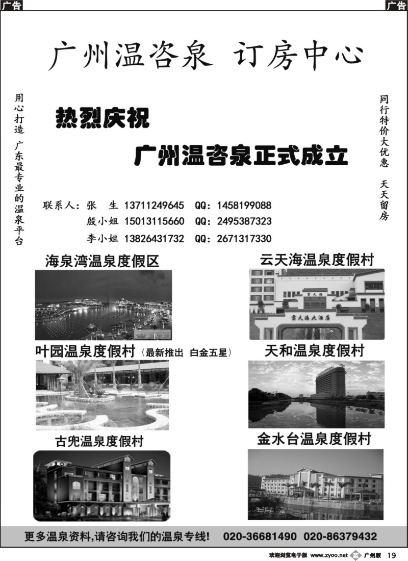 b019 广州温咨泉-特价温泉房专卖
