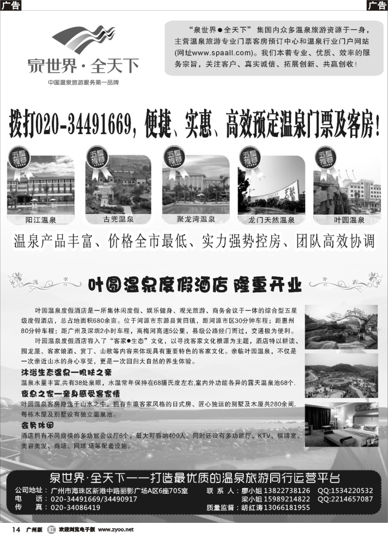 r014 泉世界全天下——温泉旅游预定中心