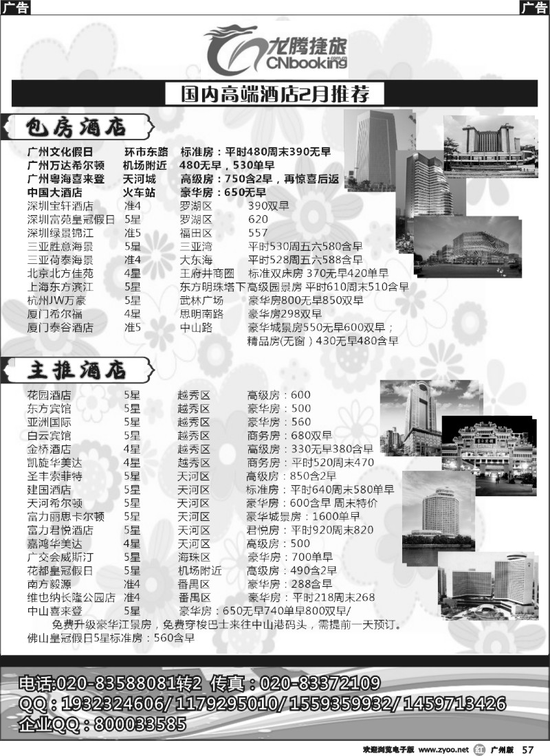 r057 龙腾捷旅－－国内高端主推