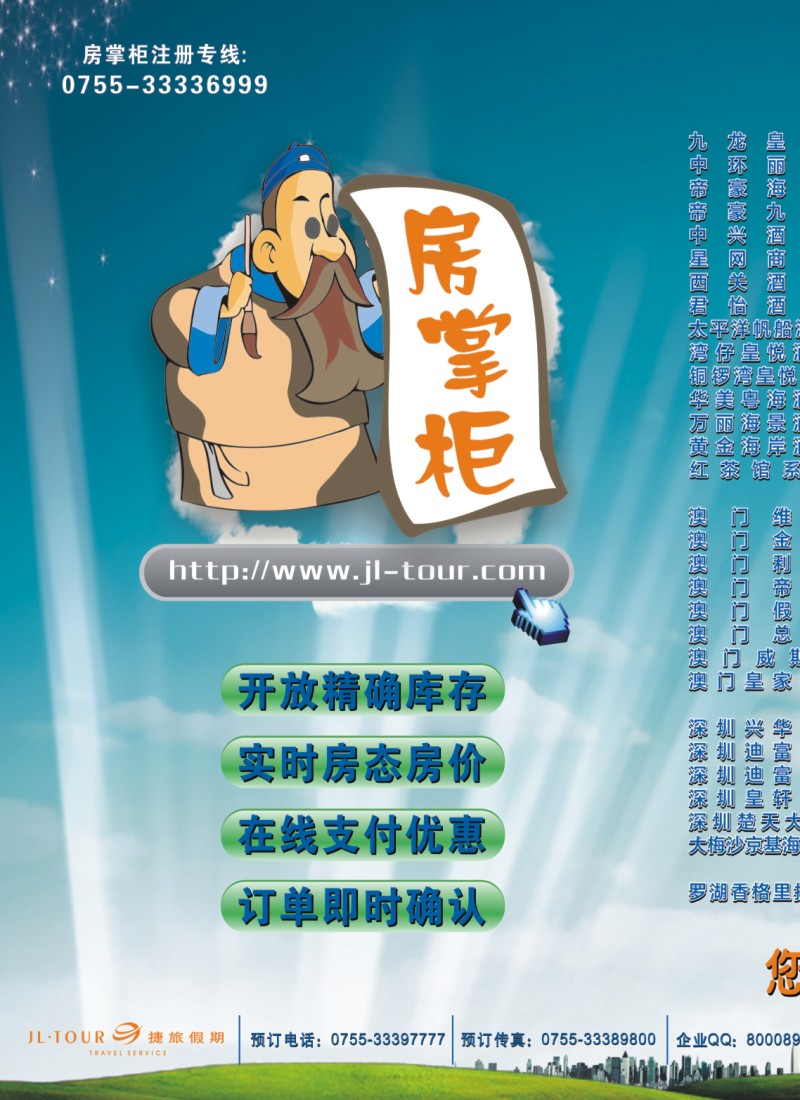 彩r左拉页 捷旅 房掌柜 特价港澳房